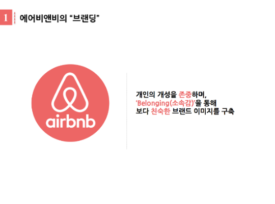 비엔비마케팅 이미지