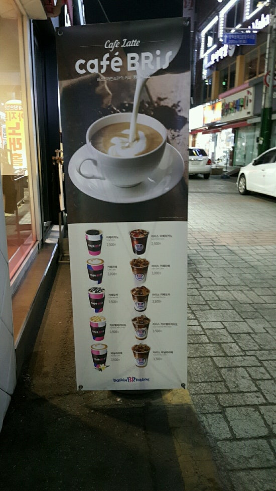 배스킨라빈스평택역점 이미지