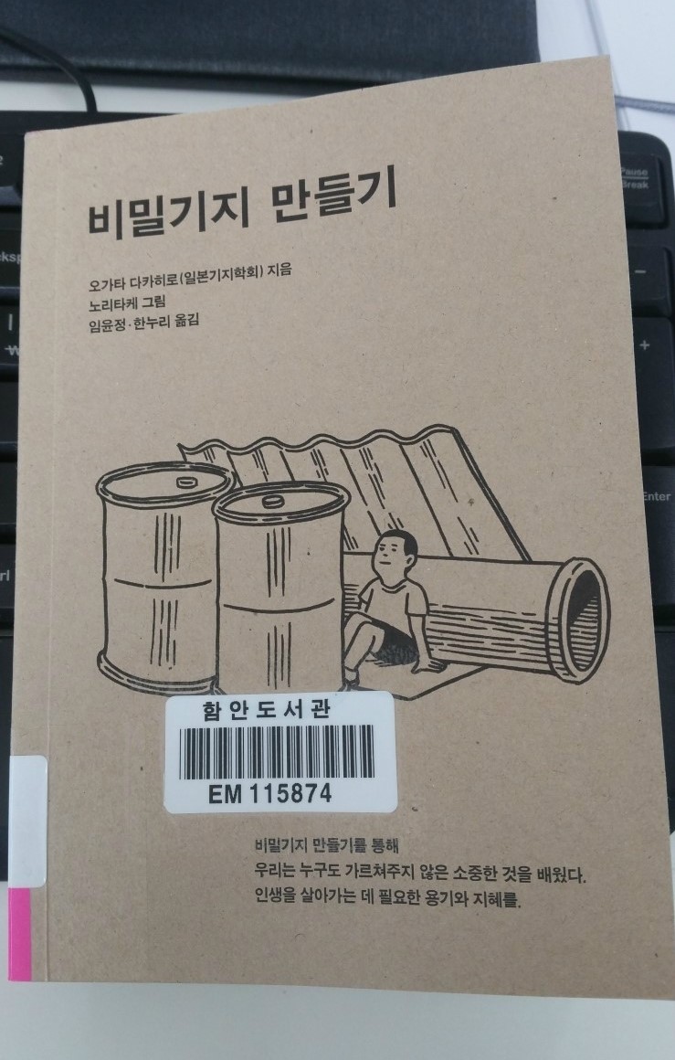 우리들의비밀기지 이미지