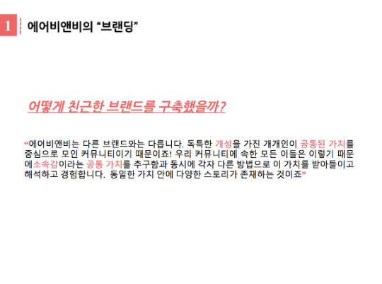 비앤비 마케팅 이미지