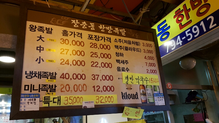 장충동한방족발 이미지