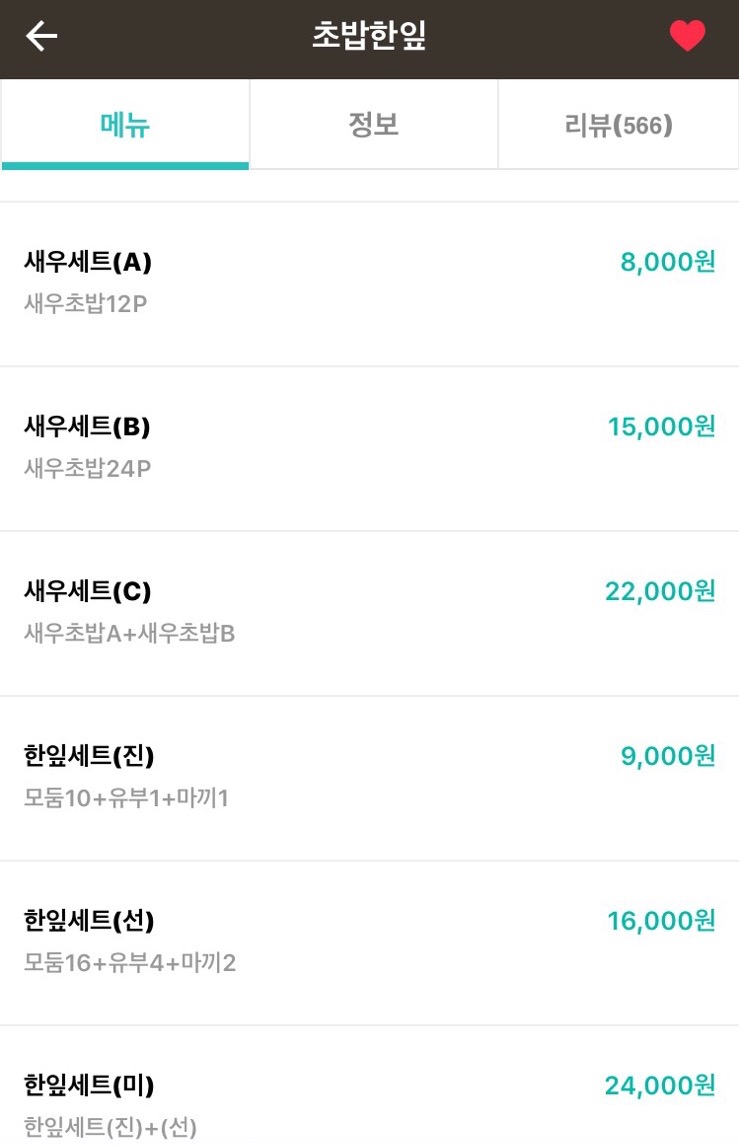 초밥한잎 이미지