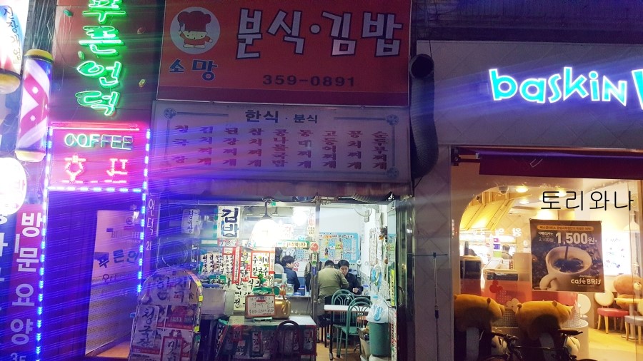 소망분식 이미지