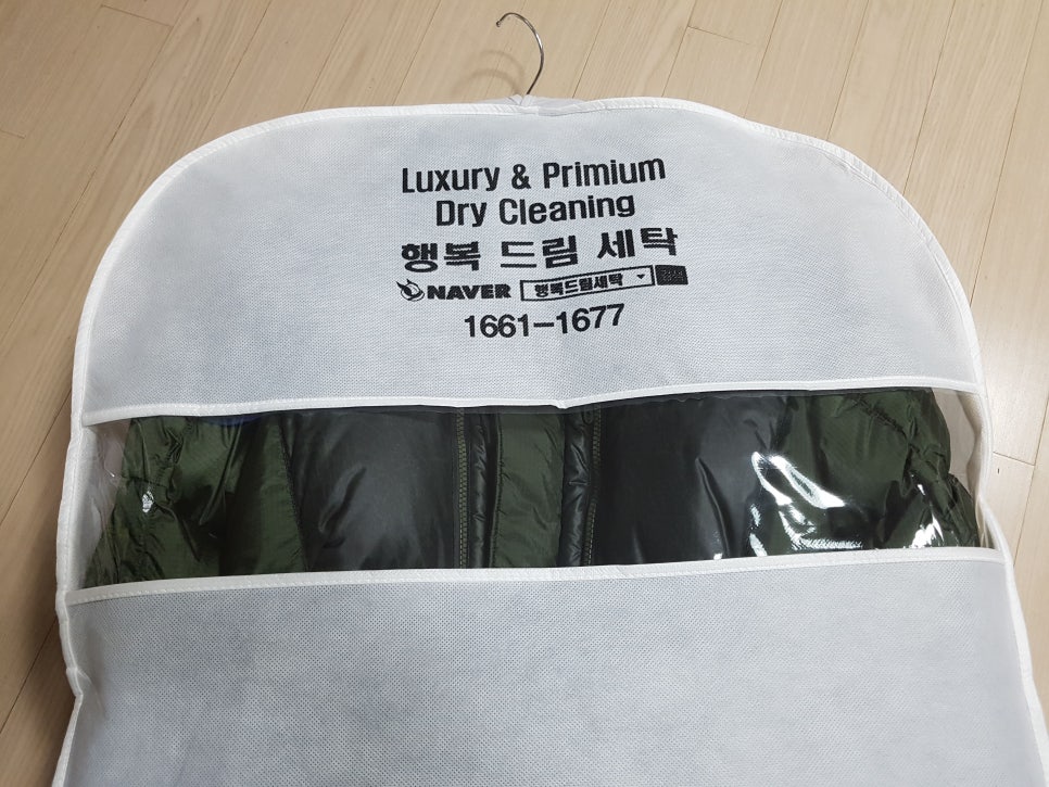 행복드림세탁 이미지