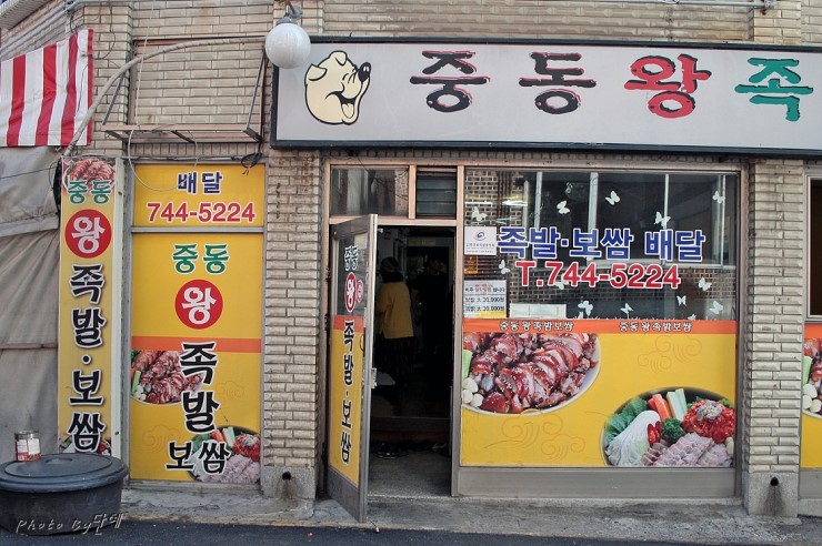 왕족발 이미지