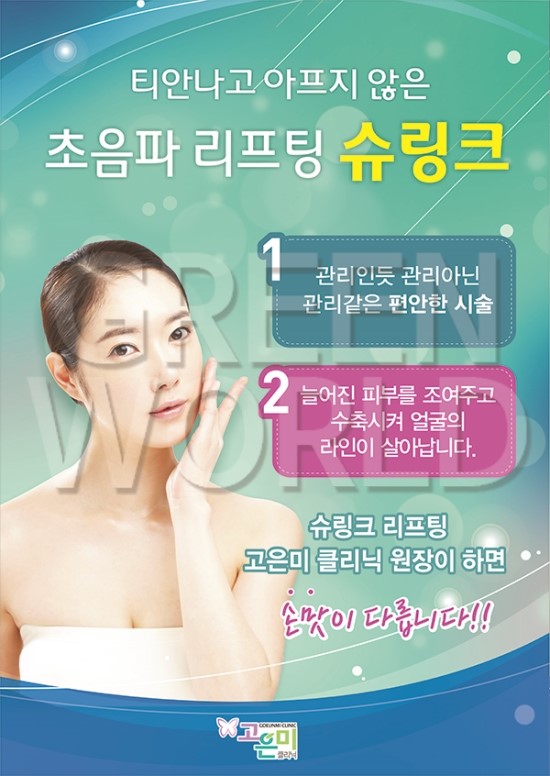 고은미클리닉 이미지
