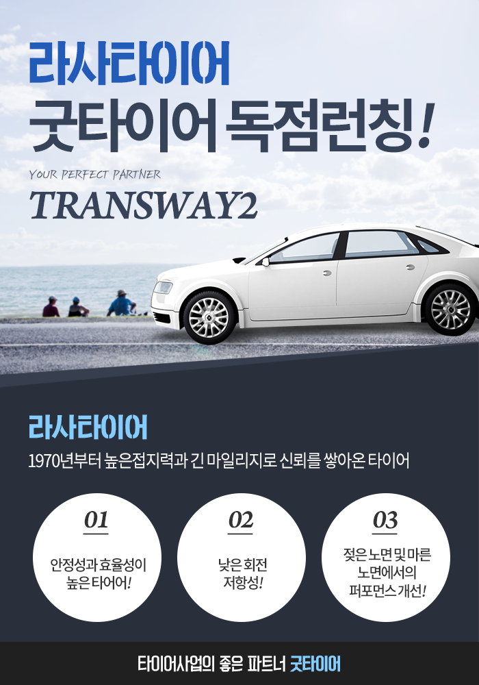 굿타이어 이미지