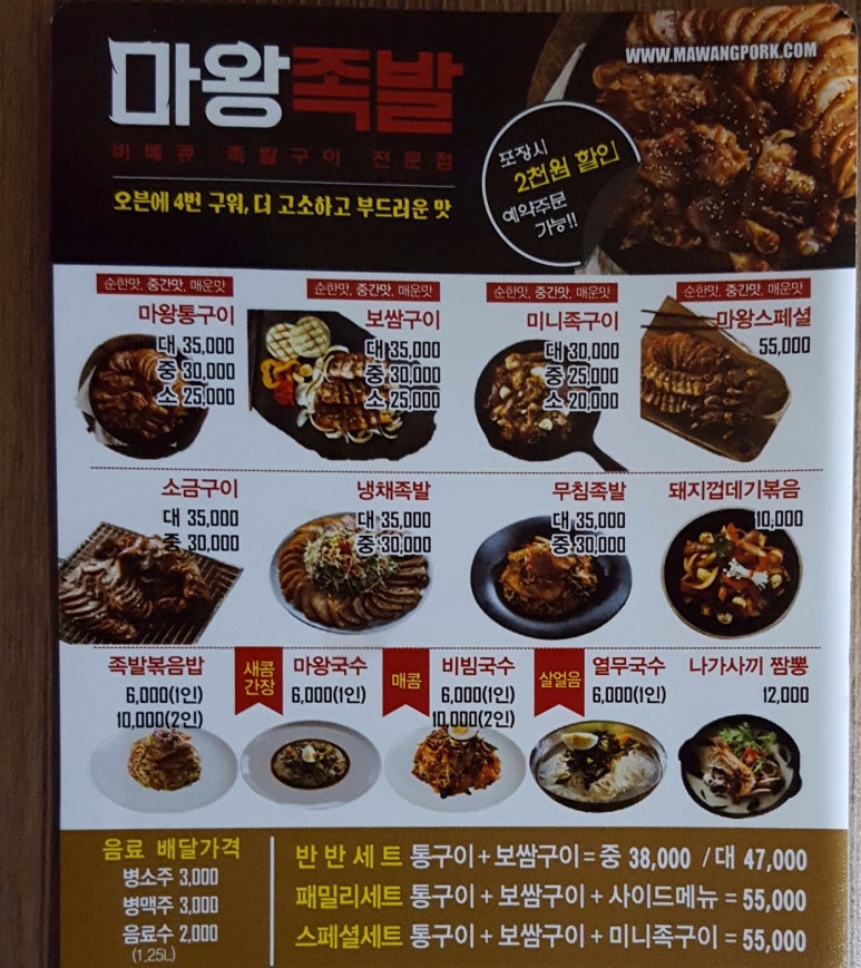 마왕족발 관저점 이미지