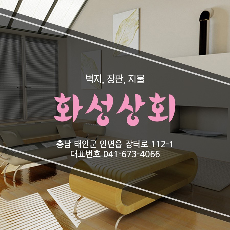화성상회 이미지