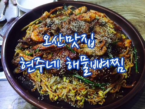 현주네곱창 이미지