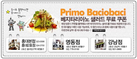 프리모바치오바치 이미지