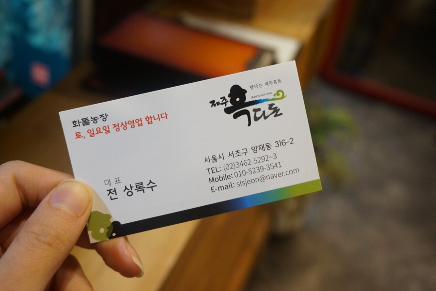 화돌농장제주흑다돈 이미지