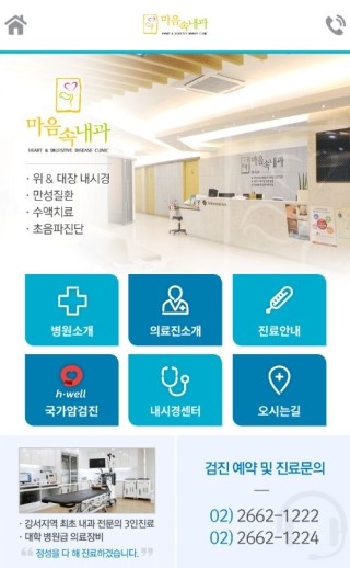 마음속내과 이미지