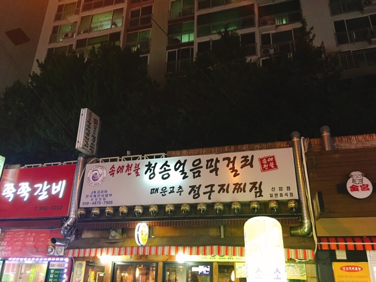 속에천불청송얼음막걸리 이미지