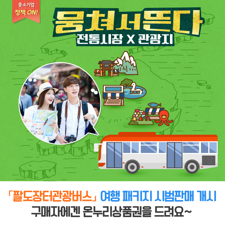 팔도관광여행사 이미지