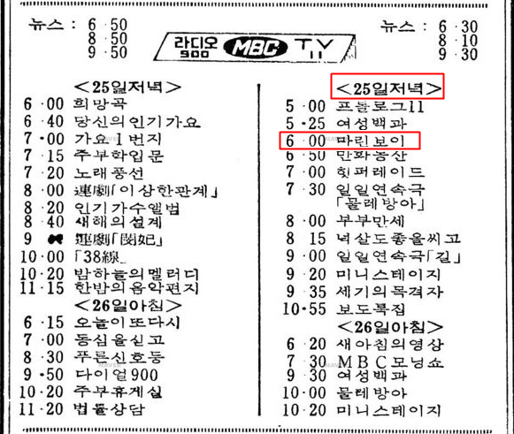 바다의왕자 마린보이 이미지