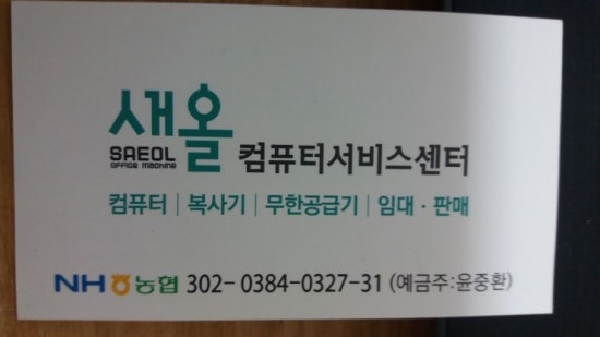 새올컴퓨터 이미지