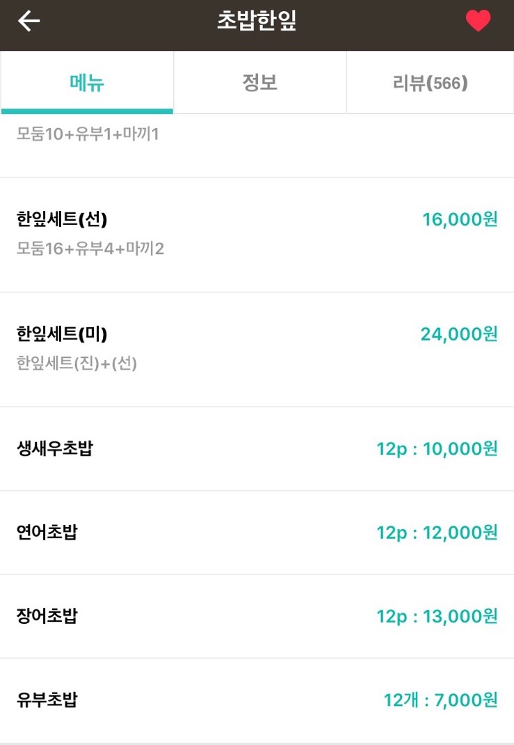 초밥한잎 이미지