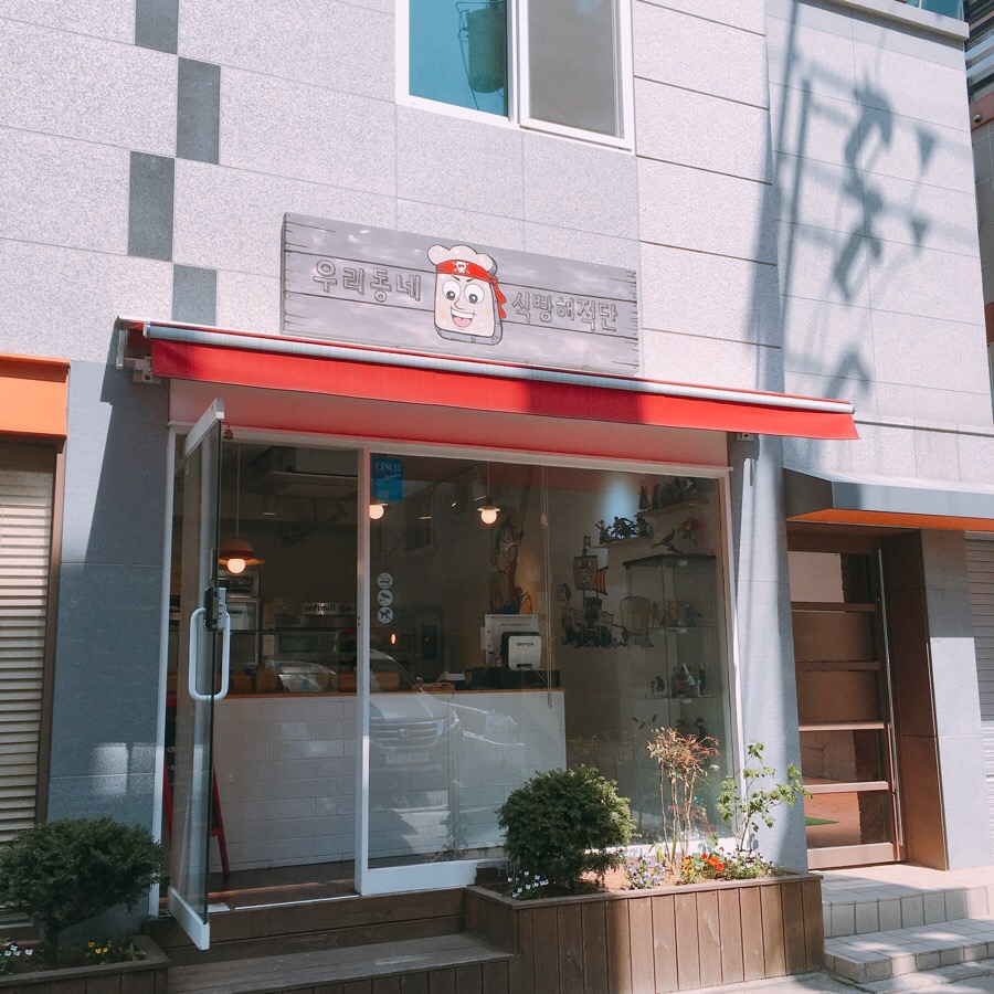 우리동네식빵해적단 이미지