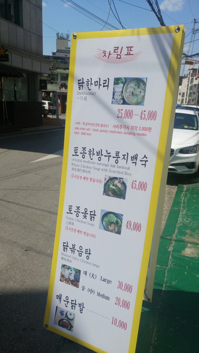 촌닭마을 이미지