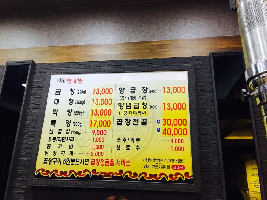 오손도손양곱창 이미지