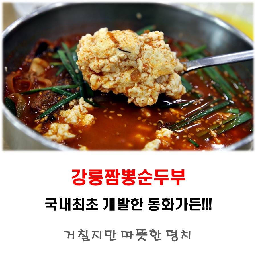 강릉짬뽕순두부 이미지