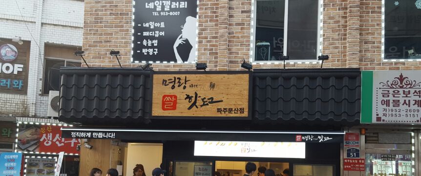죠스떡볶이문산 이미지