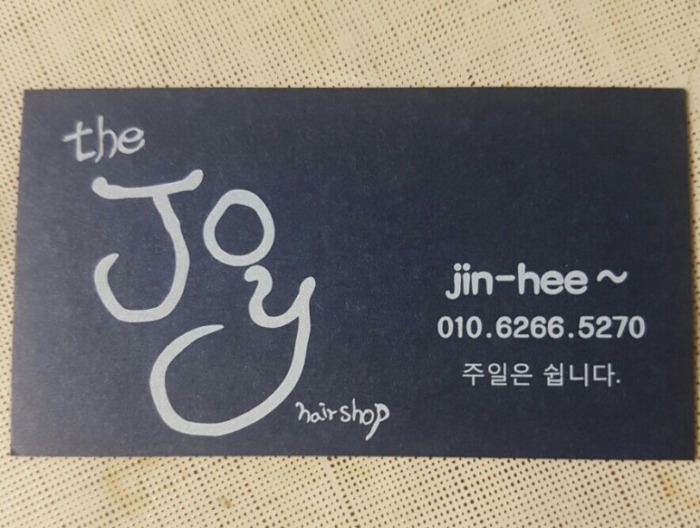 조이헤어샵 이미지