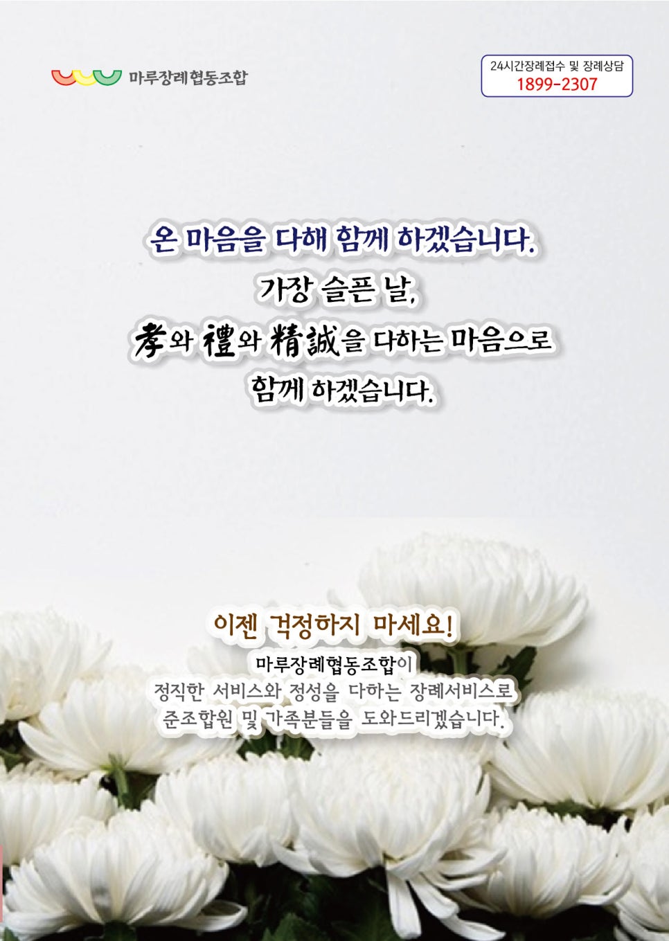마루장례협동조합 이미지