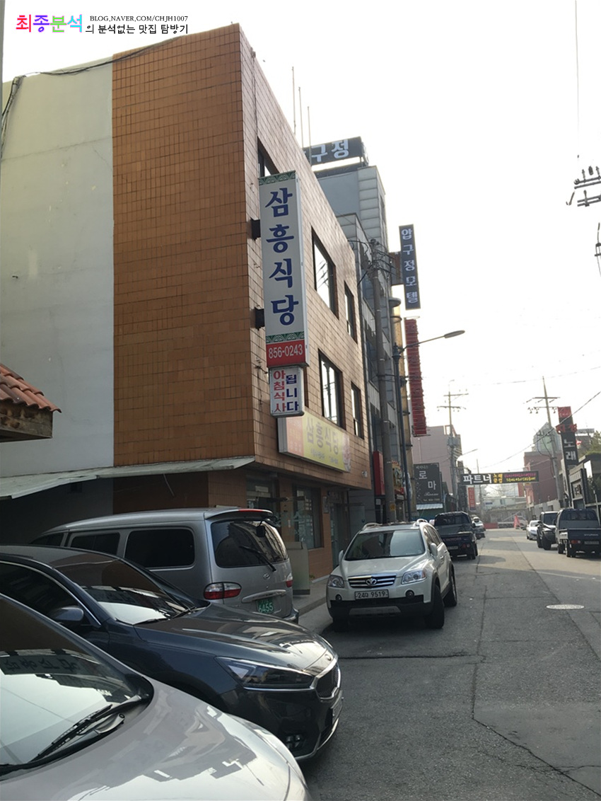 삼흥식당 이미지