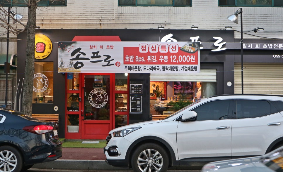 송프로 참치 이미지