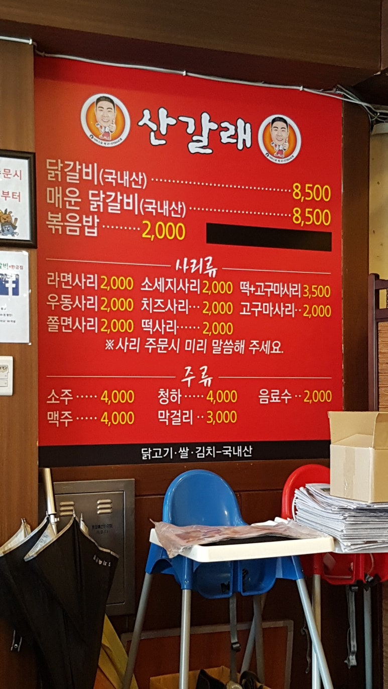 산갈래숯불닭갈비 이미지