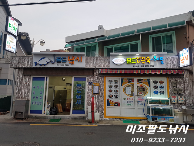 팔도민박 이미지