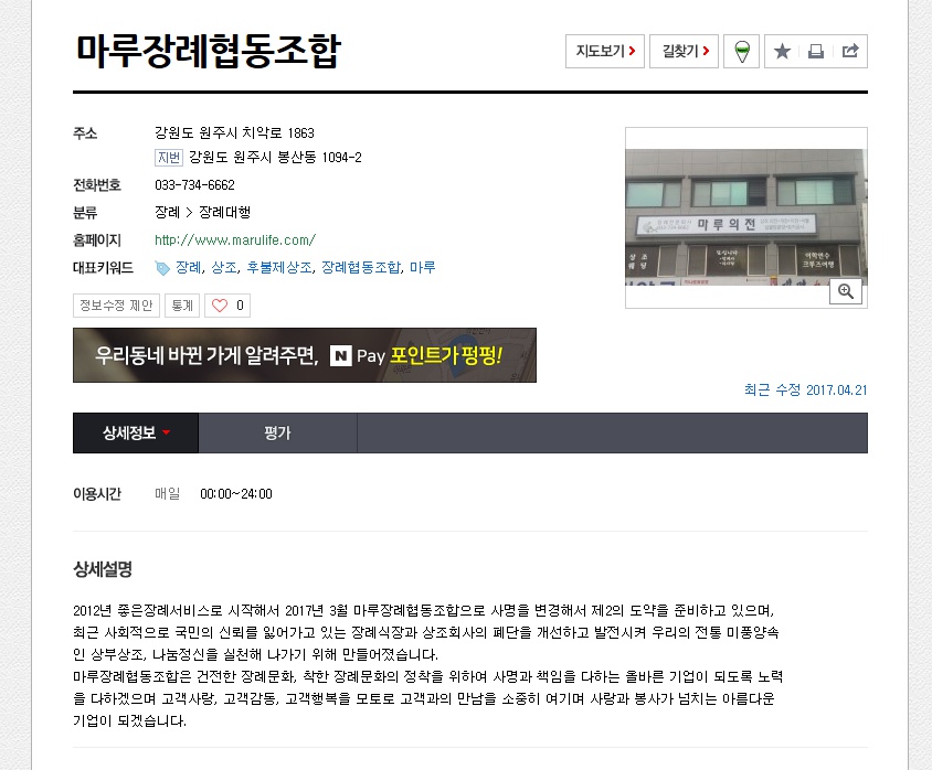 마루장례협동조합 이미지