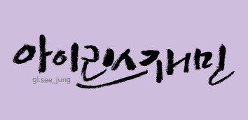 청미당 이미지