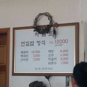 푸른농원식당 이미지