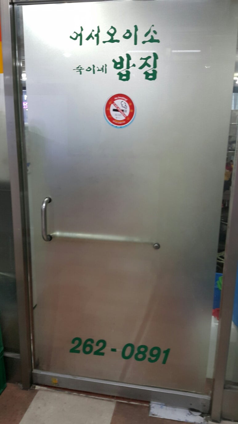 숙이네 밥집 이미지