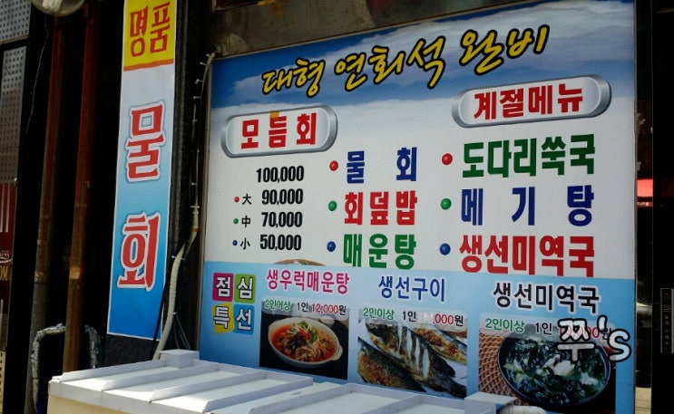 거제으뜸횟집 이미지