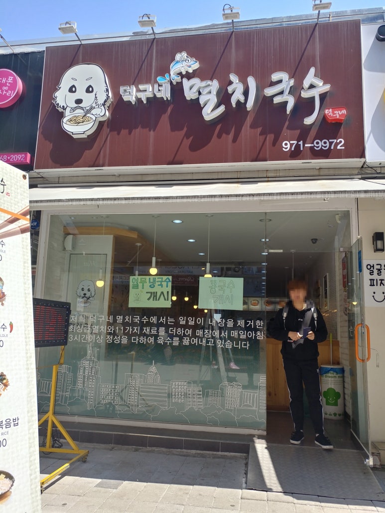 덕구네멸치국수 이미지