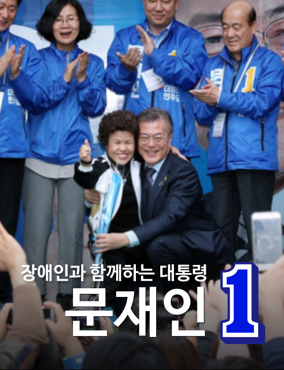문재인 파란후보 참여하기에서 만든 문재인 포스터 : 네이버 블로그