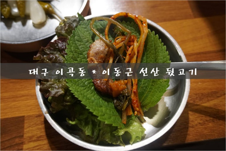 이동근선산뒷고기 이미지