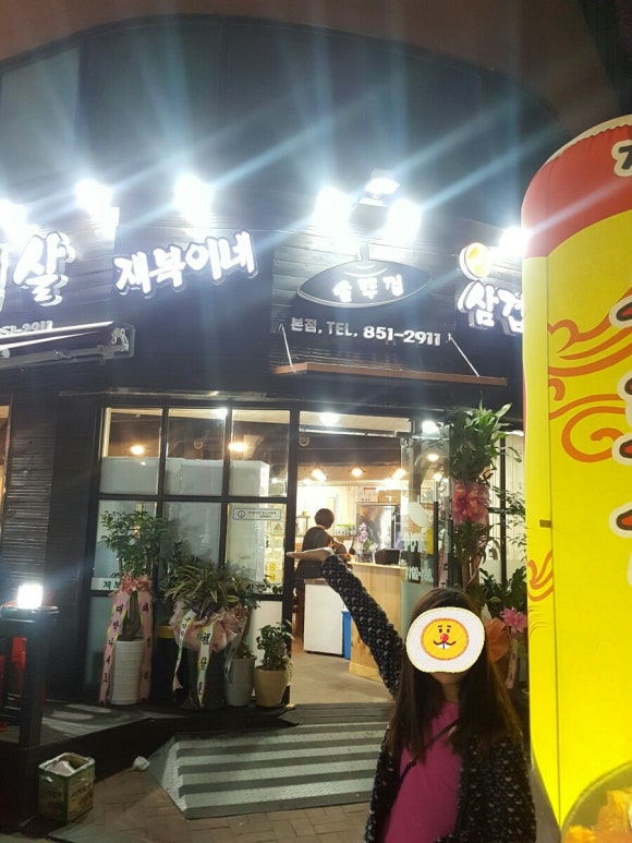 재복이네 삼겹살 이미지