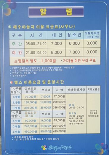 해수야놀자 이미지