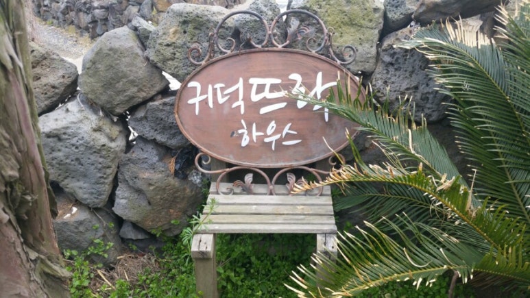 뜨락민박 이미지