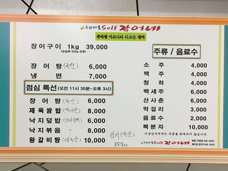 우리마을셀프장어네 이미지