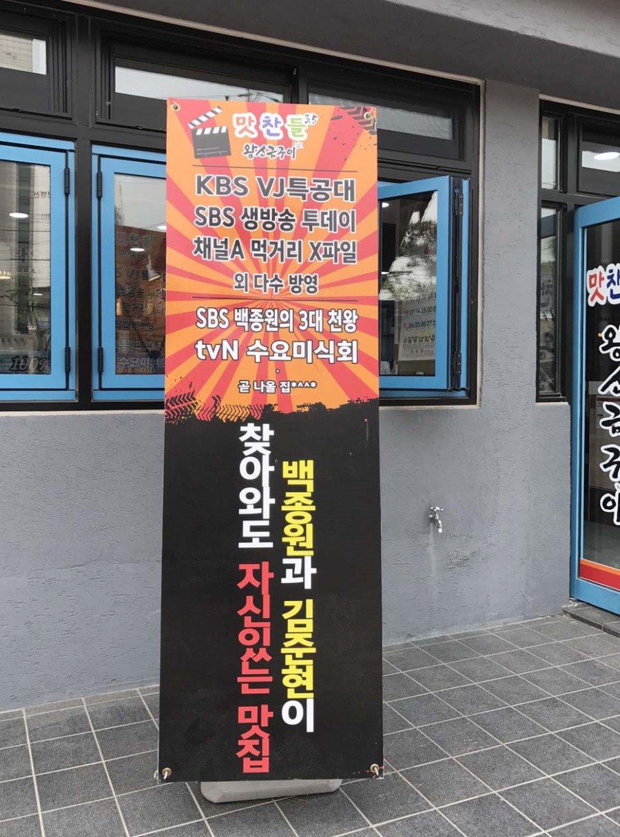 경주 맛찬들 왕소금구이 이미지