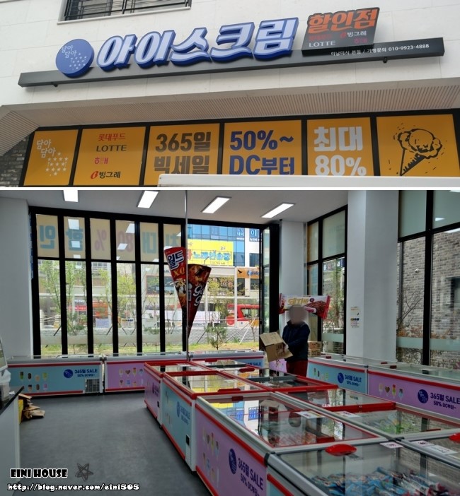빅세일아이스크림할인점 이미지