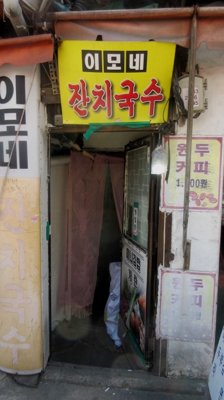 이모네잔치국수 이미지