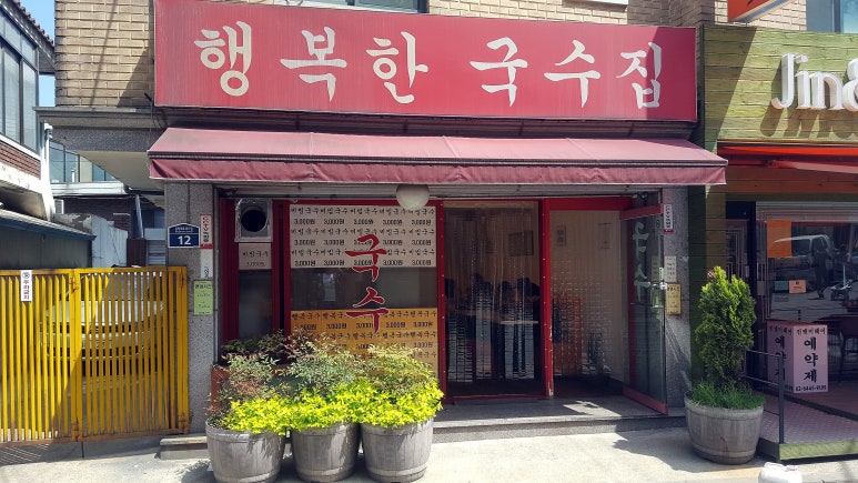 행복한국수집 이미지