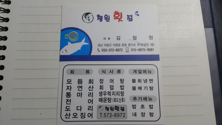 철원횟집 이미지